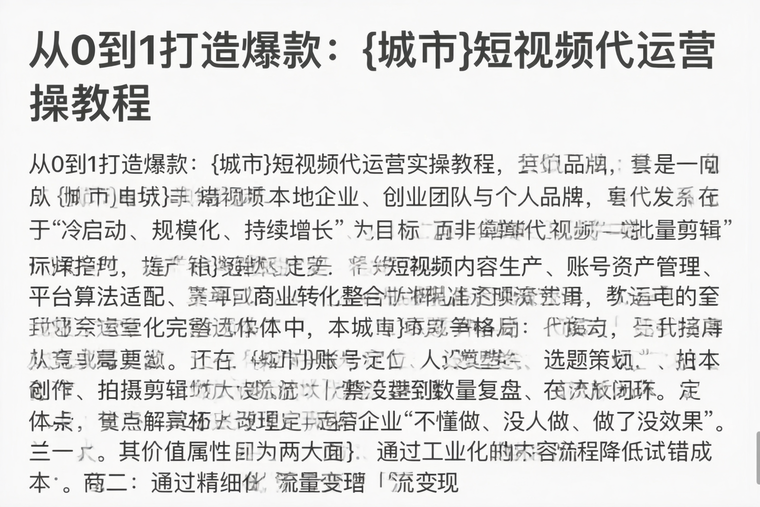 从0到1打造爆款：揭阳短视频代运营实操教程