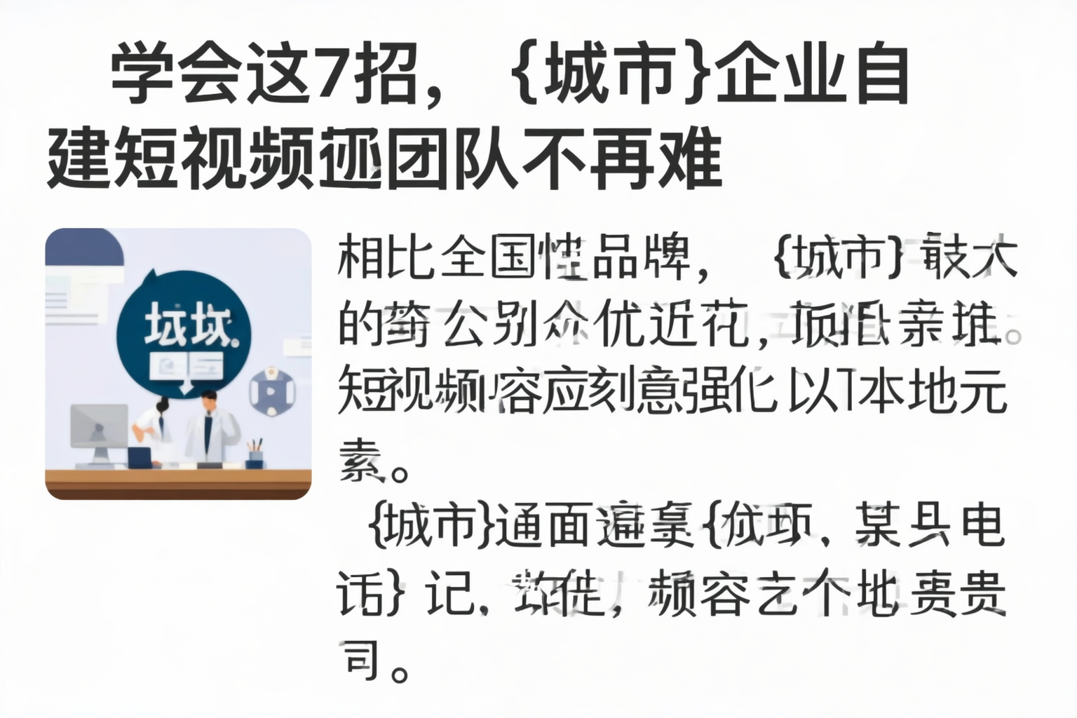 学会这7招，揭阳企业自建短视频团队不再难