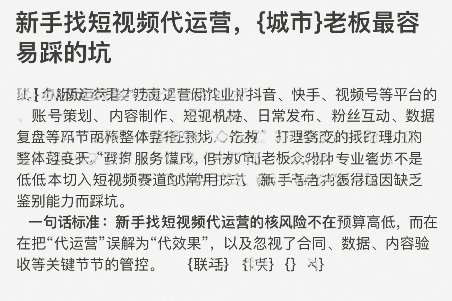 新手找短视频代运营，揭阳老板最容易踩的坑