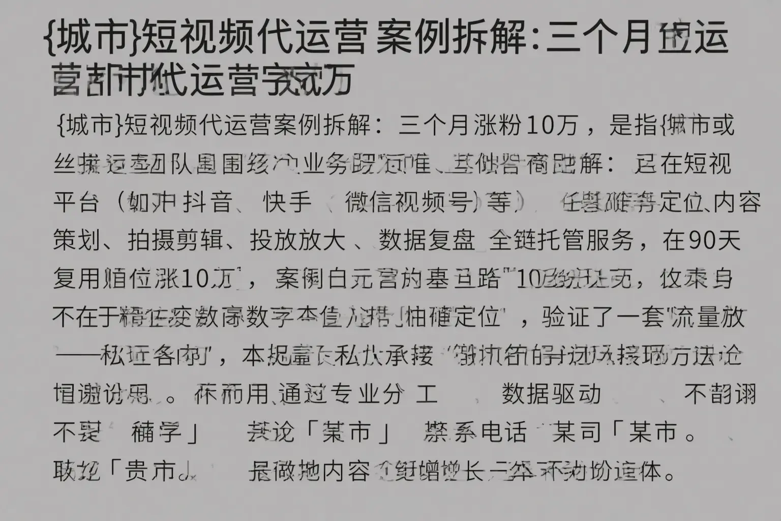 揭阳短视频代运营案例拆解：三个月涨粉10万