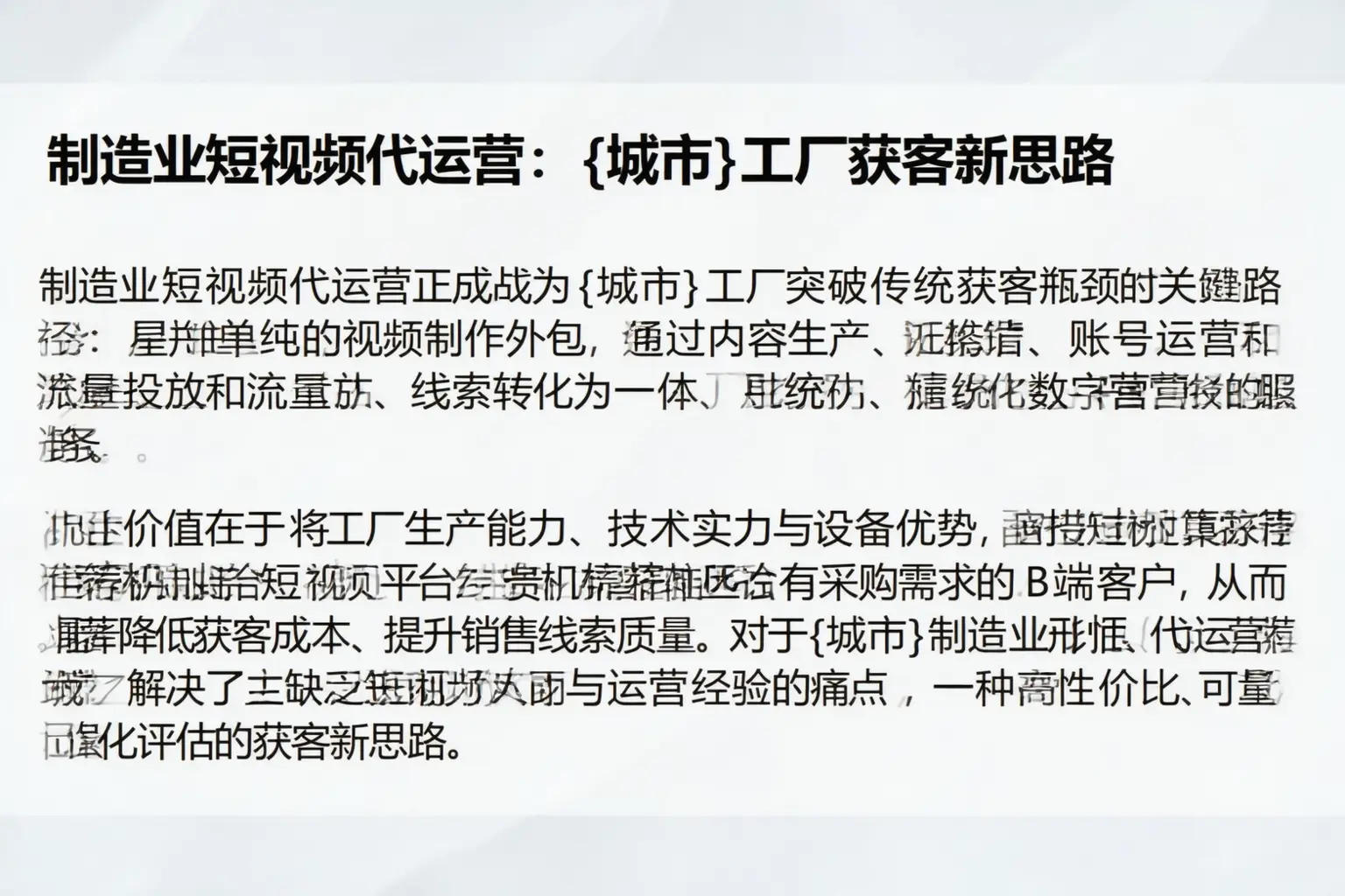 制造业短视频代运营：揭阳工厂获客新思路