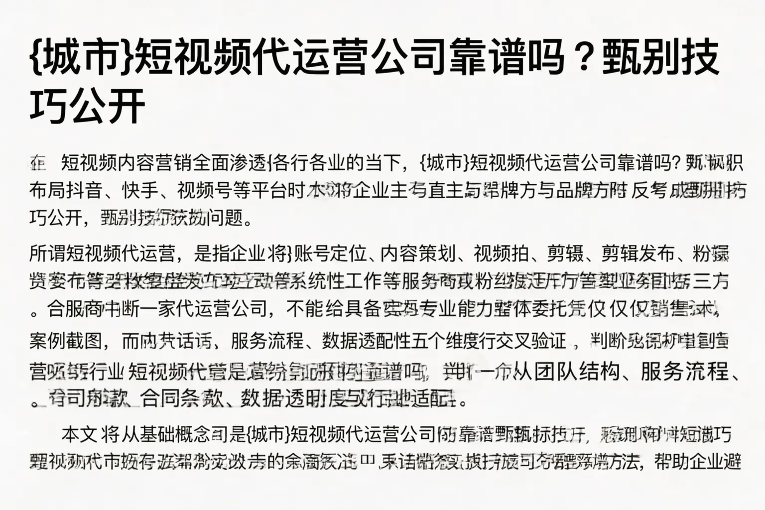揭阳短视频代运营公司靠谱吗？甄别技巧公开
