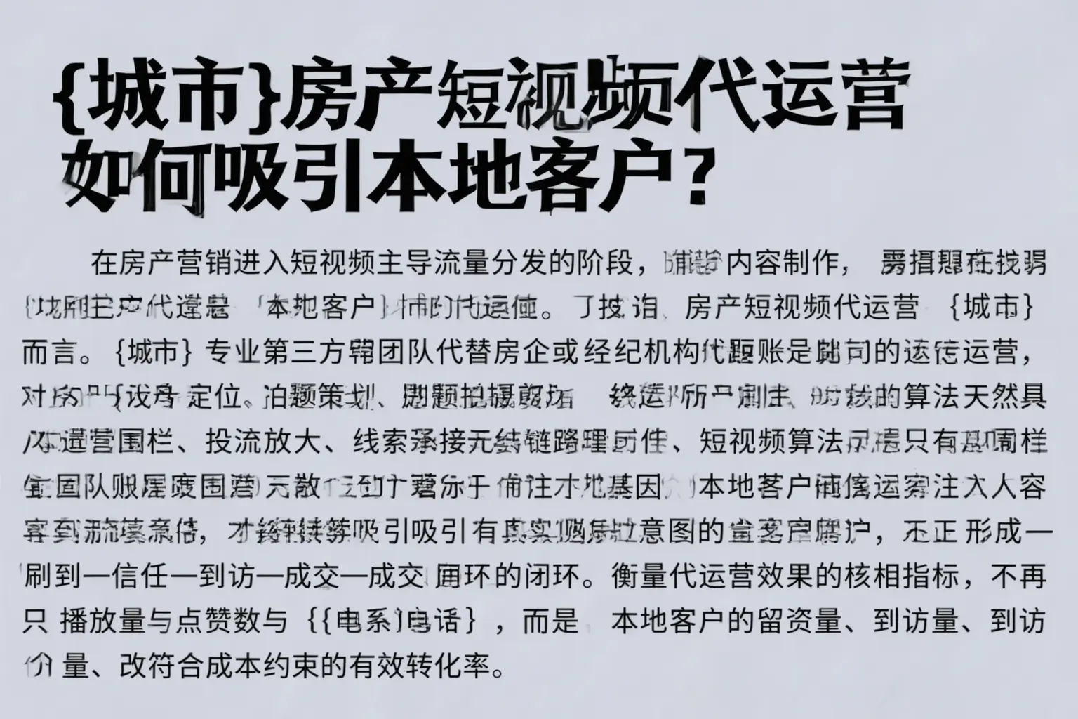 揭阳房产短视频代运营如何吸引本地客户？