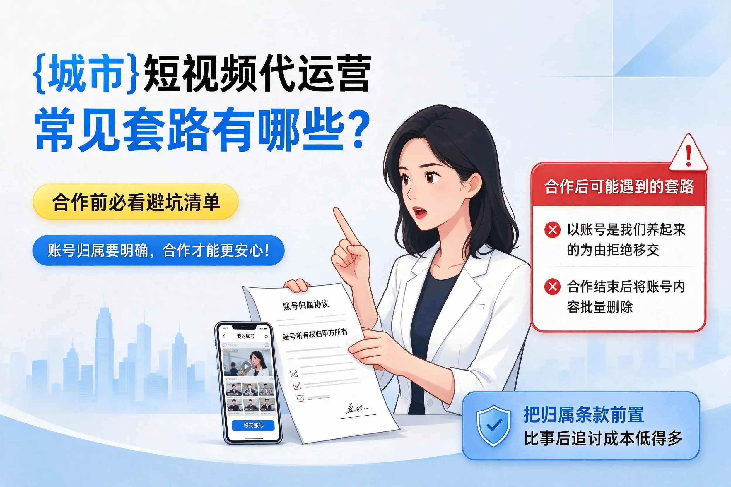 揭阳短视频代运营常见套路有哪些？合作前必看避坑清单