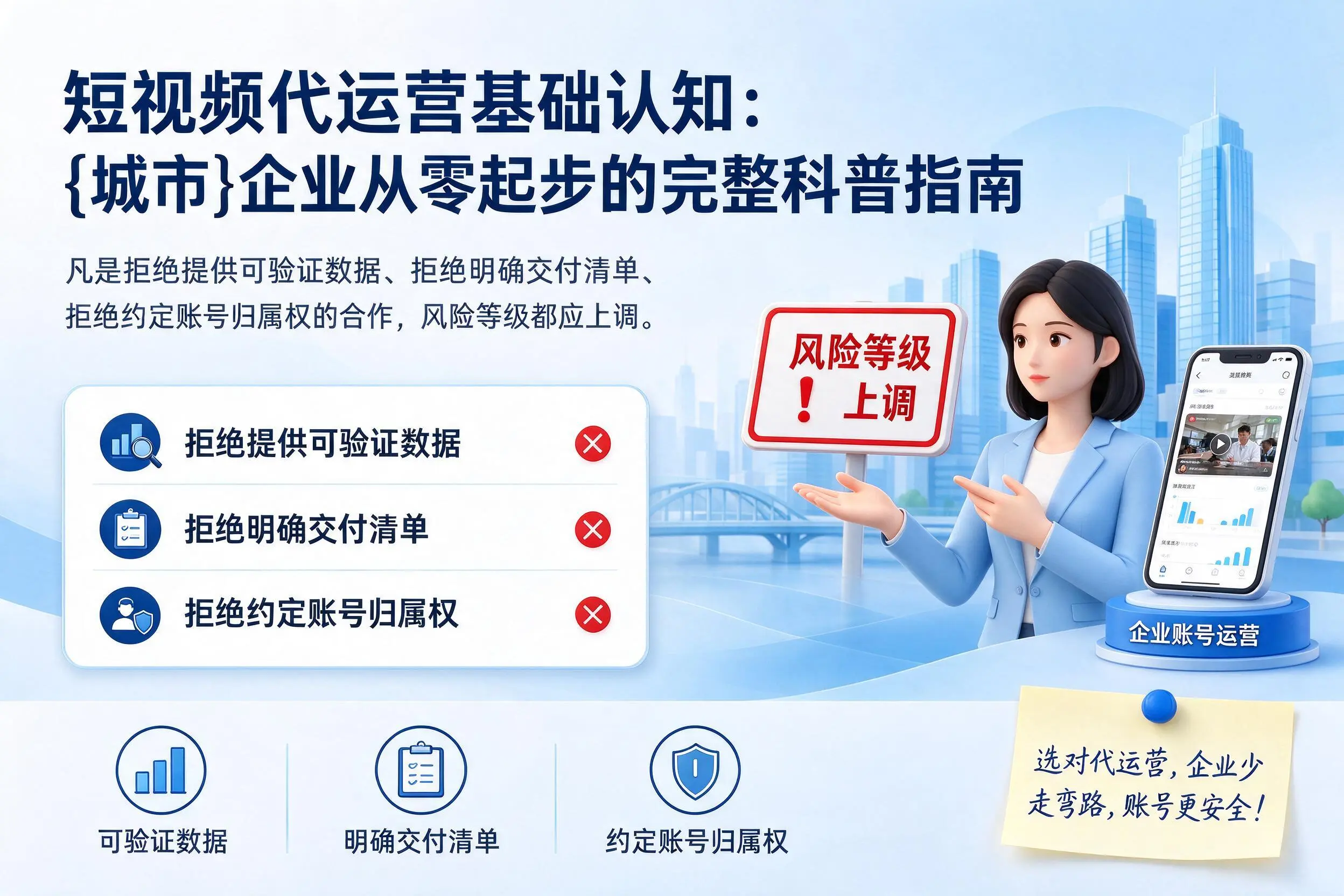 短视频代运营基础认知：揭阳企业从零起步的完整科普指南