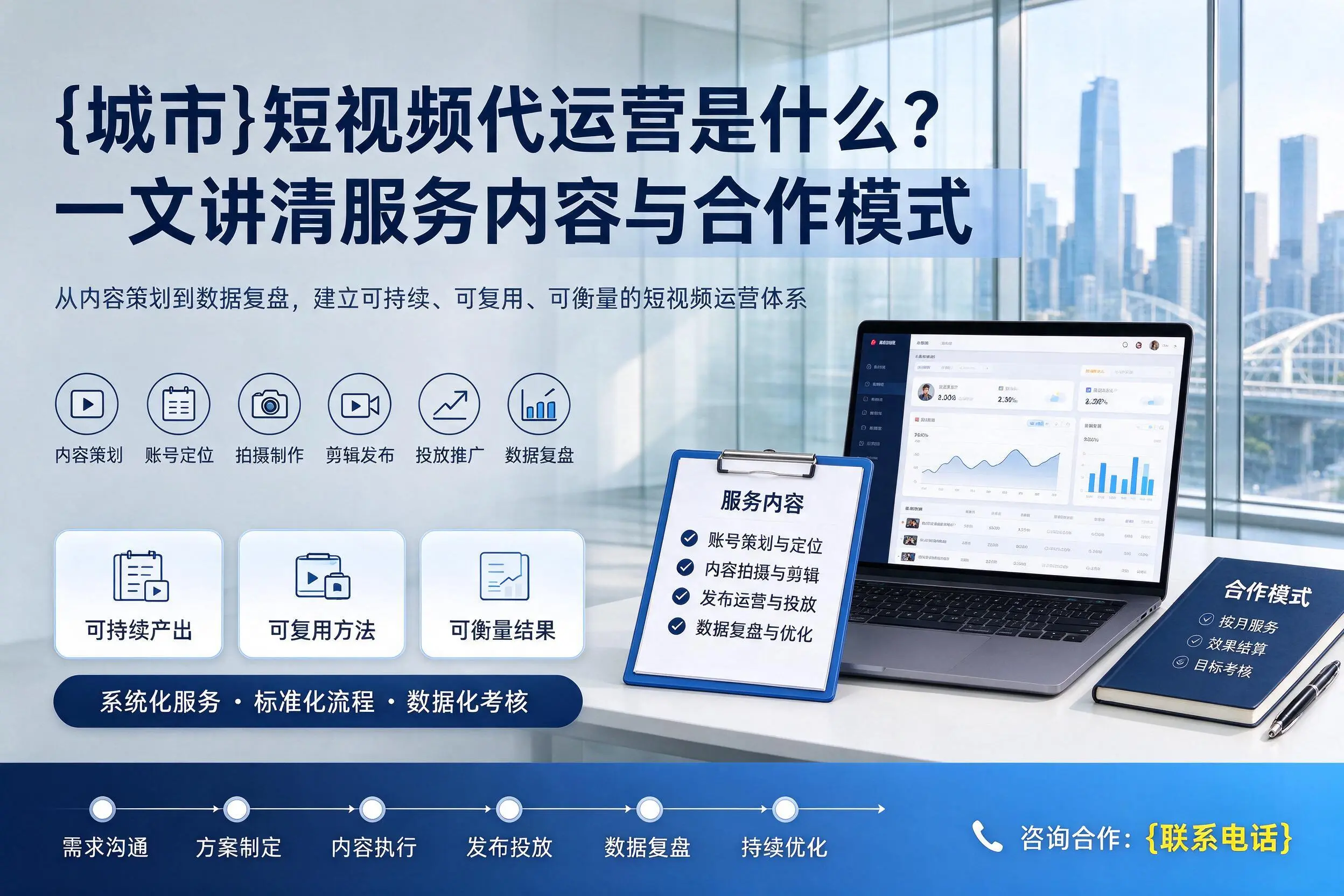 揭阳短视频代运营是什么？一文讲清服务内容与合作模式